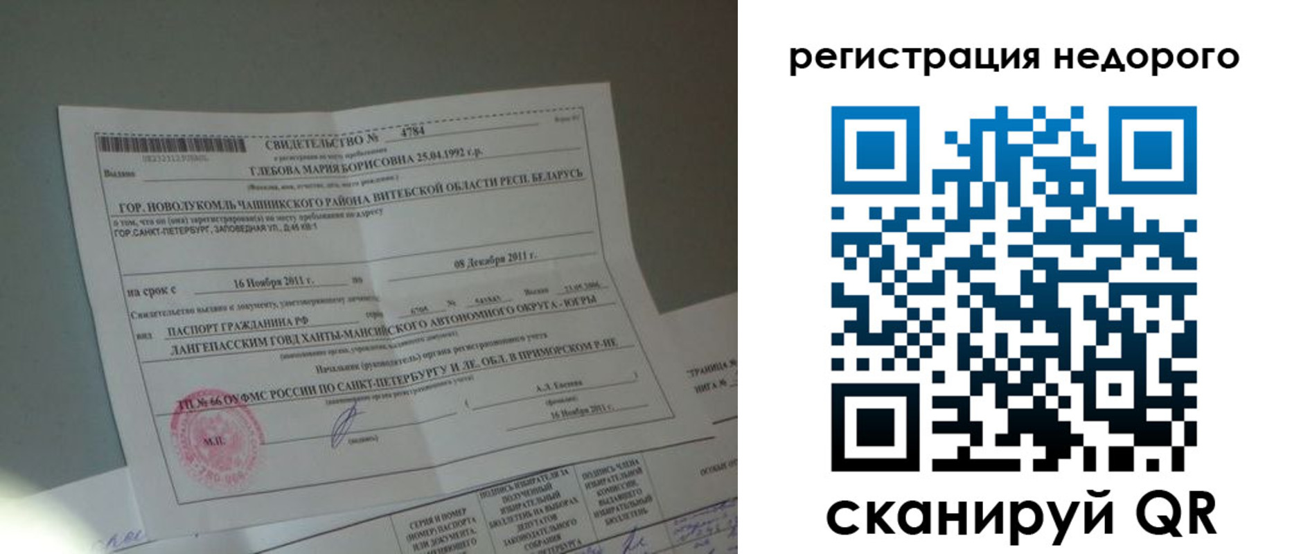 миграционный учет в Лесозаводске