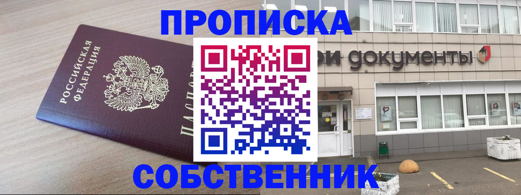 временная прописка в Лесозаводске