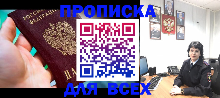 где прописаться в Лесозаводске